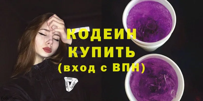 площадка Telegram  Новоузенск  Кодеиновый сироп Lean Purple Drank 